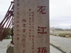 ✅福建福清龙江桥基本概况与历史沿革